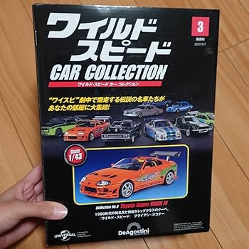 Amazon.co.jp: 静岡福島限定 ワイルドスピードカーコレクション